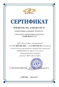 Сертификат Retail-01
