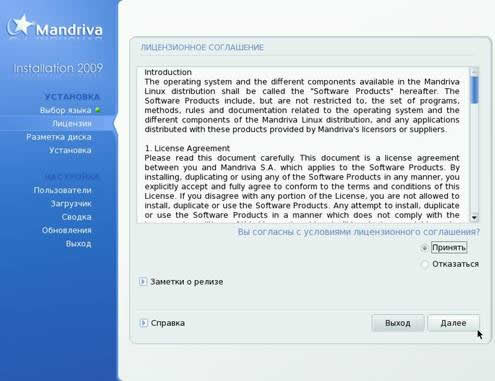 Установка Mandriva лицензионное соглашение