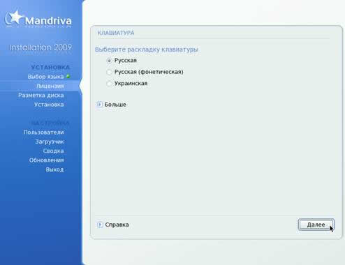 Установка Mandriva выбор раскладки клавиатуры