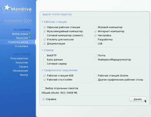 Установка Mandriva выбор групп пакетов