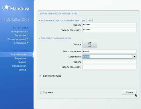 Установка Mandriva управление пользователями