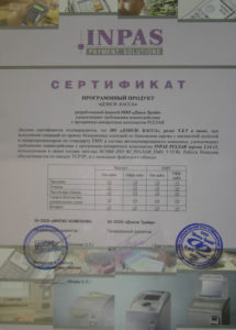 Сертификат Инпас